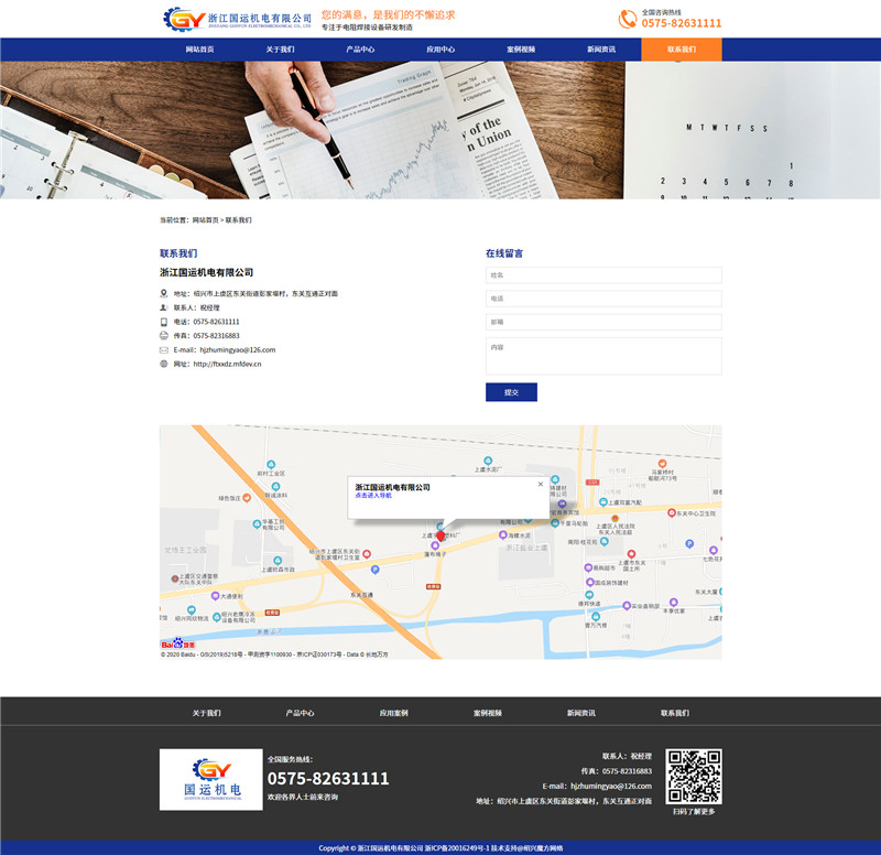 联系我们_浙江国运机电有限公司.jpg