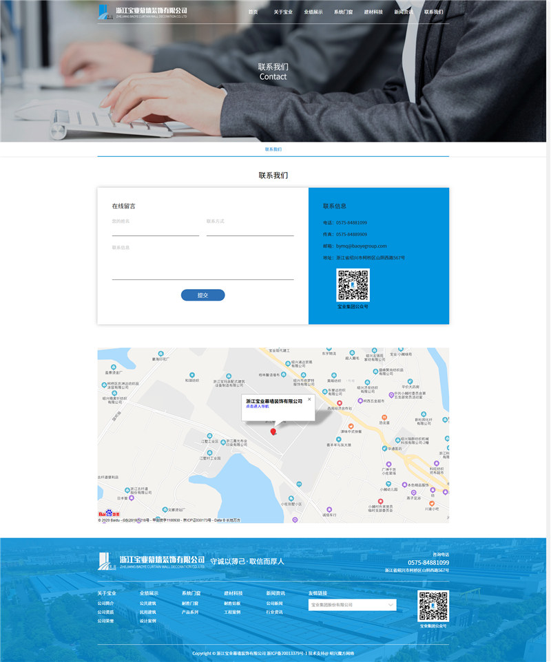 联系我们_浙江宝业幕墙装饰有限公司.jpg