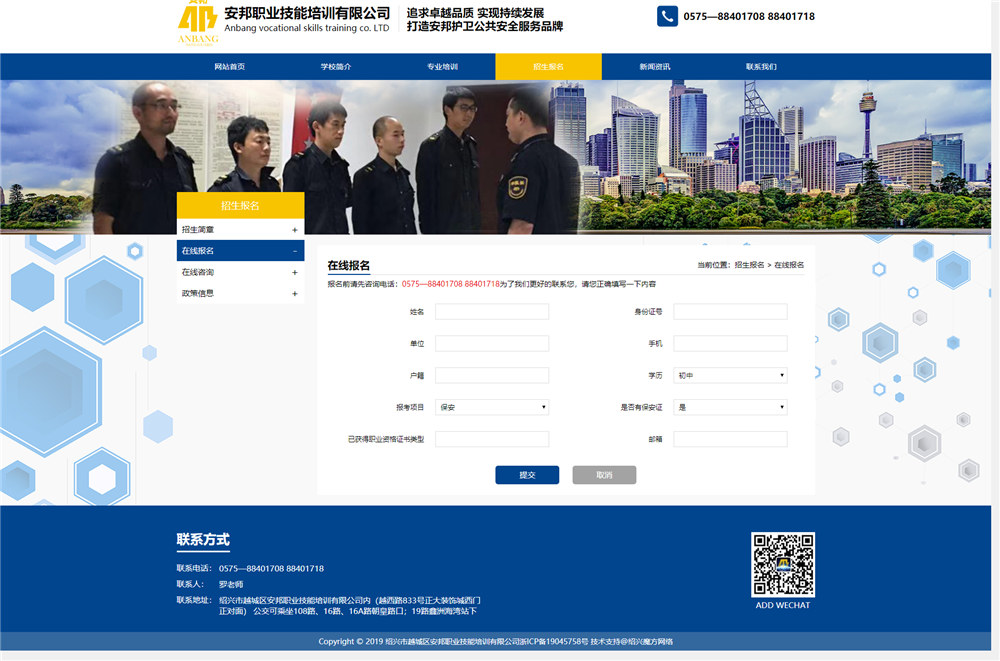在线报名-招生报名_绍兴市越城区安邦职业技能培训有限公司.jpg